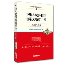 中华人民共和国道路交通安全法